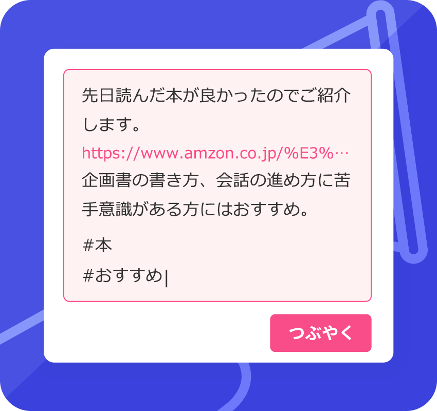 自由に投稿する機能